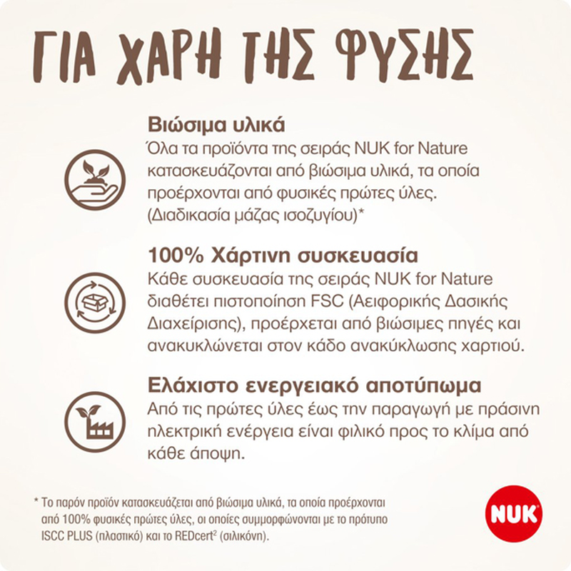 Nuk for nature starter set &mu;&pi;&iota;&mu;&pi;&epsilon;&rho;ό pp 150ml + 260ml & &pi;&iota;&pi;ί&lambda;&alpha; &sigma;&iota;&lambda;&iota;&kappa;ό&nu;&eta;&sigmaf; 0-6m 3 &tau;&mu;&chi;-null