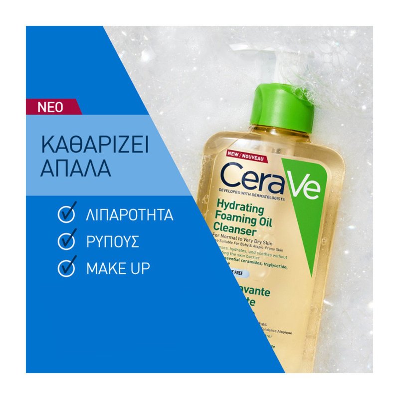 Cerave hydrating foaming cleansing oil &alpha;&phi;&rho;ώ&delta;&epsilon;&sigmaf; &lambda;ά&delta;&iota; &kappa;&alpha;&theta;&alpha;&rho;&iota;&sigma;&mu;&omicron;ύ &pi;&rho;&omicron;&sigma;ώ&pi;&omicron;&upsilon; & &sigma;ώ&mu;&alpha;&tau;&omicron;&sigmaf; &gamma;&iota;&alpha; ό&lambda;&eta; &tau;&eta;&nu; &omicron;&iota;&kappa;&omicron;&gamma;έ&nu;&epsilon;&iota;&alpha; 473 ml-null