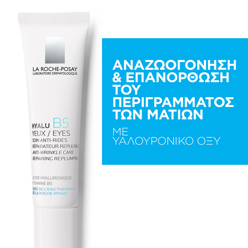 Hyalu b5 &alpha;&nu;&tau;&iota;&rho;&upsilon;&tau;&iota;&delta;&iota;&kappa;ή &kappa;&rho;έ&mu;&alpha; &mu;&alpha;&tau;&iota;ώ&nu; - 15ml, , medium-null
