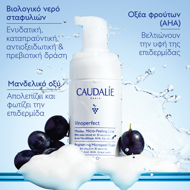 Caudalie vinoperfect brightening micropeel foam &alpha;&phi;&rho;ό&sigmaf; &kappa;&alpha;&theta;&alpha;&rho;&iota;&sigma;&mu;&omicron;ύ &pi;&rho;&omicron;&sigma;ώ&pi;&omicron;&upsilon; 100 ml-null