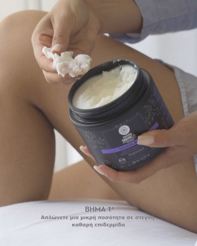 Ns sauna & spa rich massage butter 370ml, , medium-null