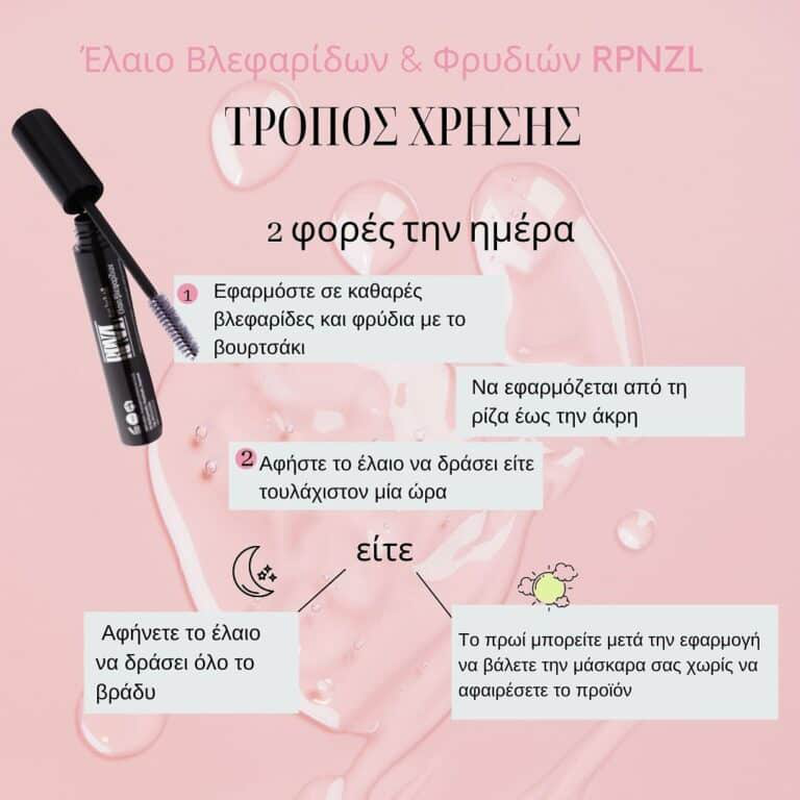 Anaplasis rpnzl eyelash & eyebrow oil 10ml-null