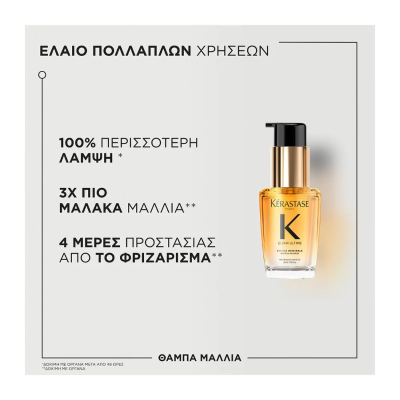 Kerastase elixir ultime original refillable &lambda;ά&delta;&iota; &mu;&alpha;&lambda;&lambda;&iota;ώ&nu; &gamma;&iota;&alpha; &theta;&rho;έ&psi;&eta; 30ml, , medium-null