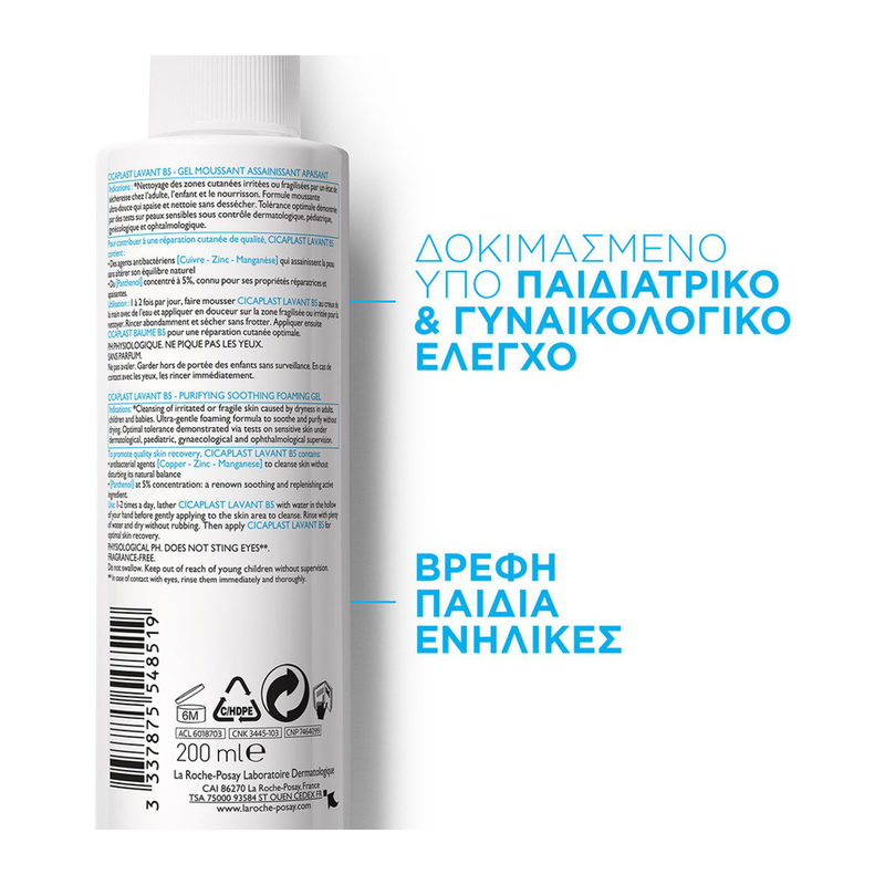 La roche-posay cicaplast lavant b5. Purifying soothing foaming gel. Face, body, scalp and intimate areas 200ml-null