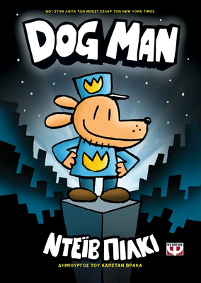 Dog man 1 | &Nu;&tau;&epsilon;ϊ&beta; &Pi;&iota;&lambda;&kappa;&iota;, , medium