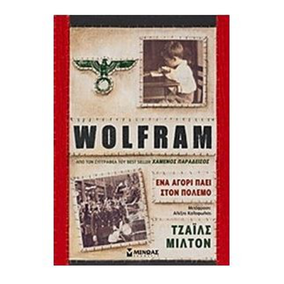 Wolfram - &tau;&zeta;ά&iota;&lambda;&sigmaf; &mu;ί&lambda;&tau;&omicron;&nu;, , medium