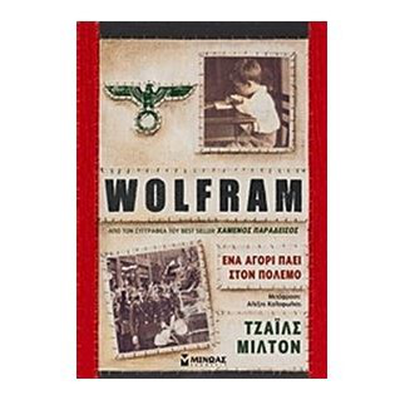 Wolfram - &tau;&zeta;ά&iota;&lambda;&sigmaf; &mu;ί&lambda;&tau;&omicron;&nu;, , medium-null
