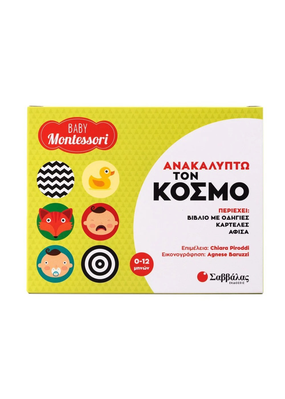 Product image: Ανακαλύπτω: τον κόσμο montessori, , medium-null