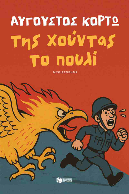 Product image: Αυγουστος κορτω, , medium-null