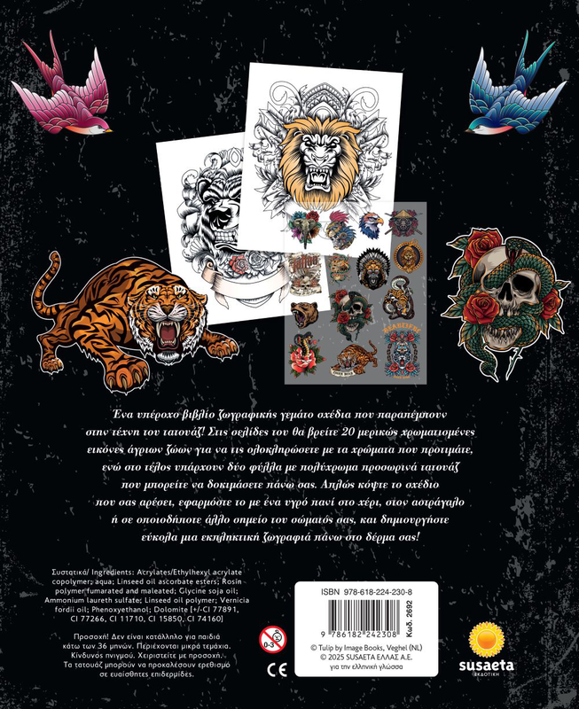 Product image: Άγρια ζωή, tattoo artist, , medium-null