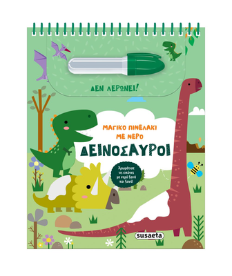 Μαγικο πινελακι με νερο δεινοσαυροι, , medium