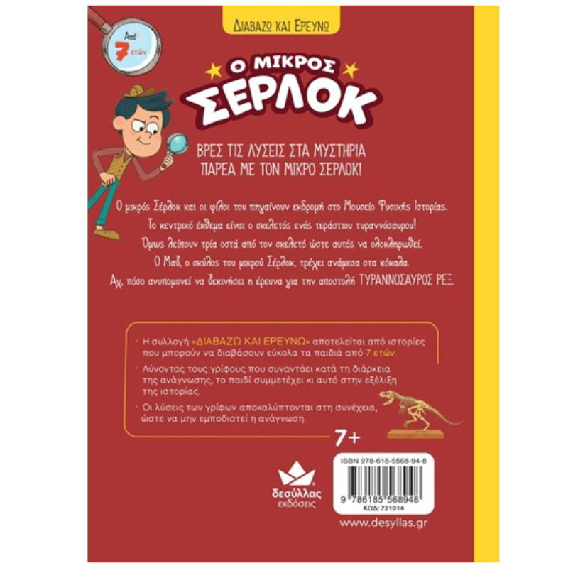 &Delta;&iota;&alpha;&beta;&alpha;&zeta;&omega; &kappa;&alpha;&iota; &epsilon;&rho;&epsilon;&upsilon;&nu;&omega;: &omicron; &mu;&iota;&kappa;&rho;&omicron;&sigmaf; &sigma;&epsilon;&rho;&lambda;&omicron;&kappa; &ndash; &alpha;&pi;&omicron;&sigma;&tau;&omicron;&lambda;&eta; &laquo;&tau;&upsilon;&rho;&alpha;&nu;&nu;&omicron;&sigma;&alpha;&upsilon;&rho;&omicron;&sigmaf; &rho;&epsilon;&xi;&raquo; de721014, , medium-null