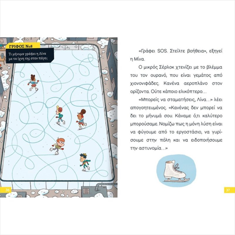 &Delta;&iota;&alpha;&beta;&alpha;&zeta;&omega; &kappa;&alpha;&iota; &epsilon;&rho;&epsilon;&upsilon;&nu;&omega;: &omicron; &mu;&iota;&kappa;&rho;&omicron;&sigmaf; &sigma;&epsilon;&rho;&lambda;&omicron;&kappa;-&tau;&omicron; &mu;&upsilon;&sigma;&tau;&eta;&rho;&iota;&omicron; &mu;&epsilon; &tau;&iota;&sigmaf; &chi;&iota;&omicron;&nu;&omicron;&mu;&pi;&alpha;&lambda;&epsilon;&sigmaf; 721020, , medium-null