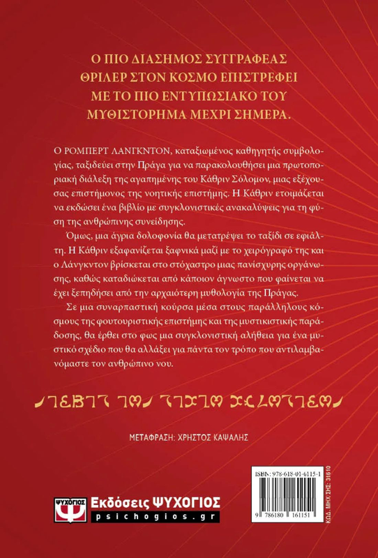 Το μυστικο των μυστικων dan brown, , medium-null