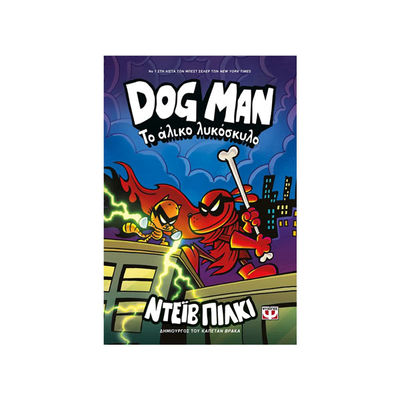Dog man 12 - το άλικο λυκόσκυλο, , medium