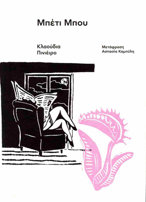 Μπέτι Μπου, , medium