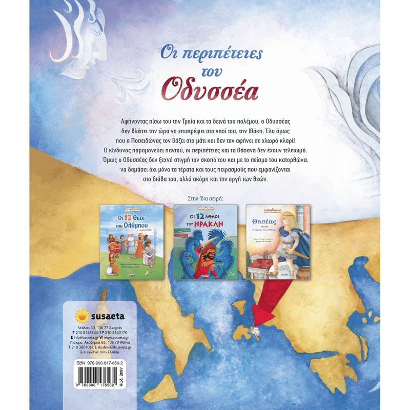 Οι περιπέτειες του οδυσσέα, , medium-null