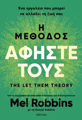 &Eta; &mu;έ&theta;&omicron;&delta;&omicron;&sigmaf; &alpha;&phi;ή&sigma;&tau;&epsilon; &tau;&omicron;&upsilon;&sigmaf;, Mel Robbins, , medium