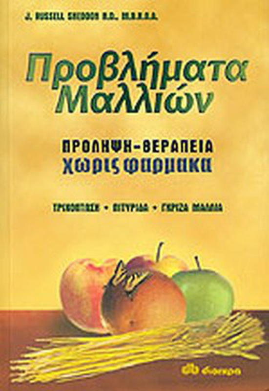 &Pi;&rho;&omicron;&beta;&lambda;&eta;&mu;&alpha;&tau;&alpha; &mu;&alpha;&lambda;&lambda;&iota;&omega;&nu;, , medium-null