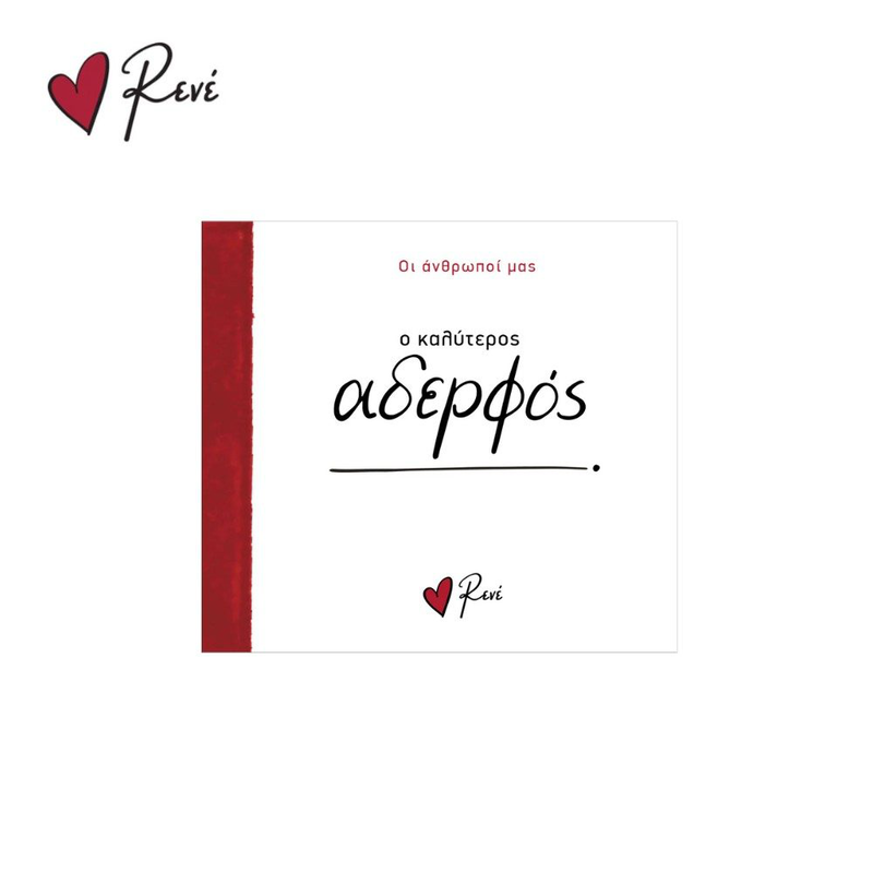 Ά&nu;&theta;&rho;&omega;&pi;&omicron;&iota; &mu;&alpha;&sigmaf; 5 / &omicron; &kappa;&alpha;&lambda;ύ&tau;&epsilon;&rho;&omicron;&sigmaf; &alpha;&delta;&epsilon;&rho;&phi;ό&sigmaf;!, , medium-null