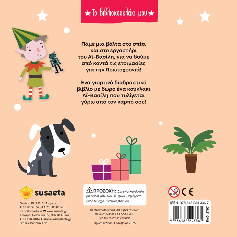 &Gamma;&iota;&omicron;&rho;&tau;&epsilon;&sigmaf; &mu;&epsilon; &tau;&omicron;&nu; &alpha;&iota; &beta;&alpha;&sigma;&iota;&lambda;&eta;, , medium-null