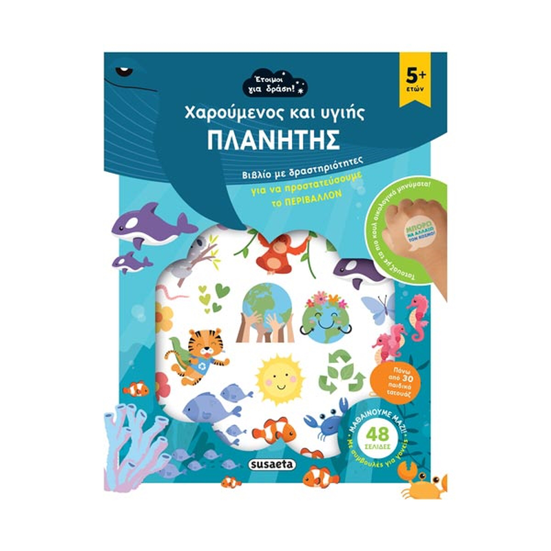 &Chi;&alpha;&rho;&omicron;ύ&mu;&epsilon;&nu;&omicron;&sigmaf; &kappa;&alpha;&iota; &upsilon;&gamma;&iota;ή&sigmaf; &pi;&lambda;&alpha;&nu;ή&tau;&eta;&sigmaf;, , medium-null