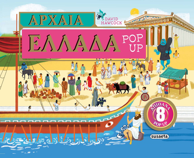 Αρχαία ελλάδα pop-up, , medium