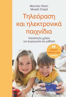 &Tau;&eta;&lambda;&epsilon;&omicron;&rho;&alpha;&sigma;&eta; &kappa;&alpha;&iota; &eta;&lambda;&epsilon;&kappa;&tau;&rho;&omicron;&nu;&iota;&kappa;&alpha; &pi;&alpha;&iota;&chi;&nu;&iota;&delta;&iota;&alpha;, , medium