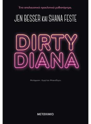 Dirty diana   jen besser, Shana Feste, , medium