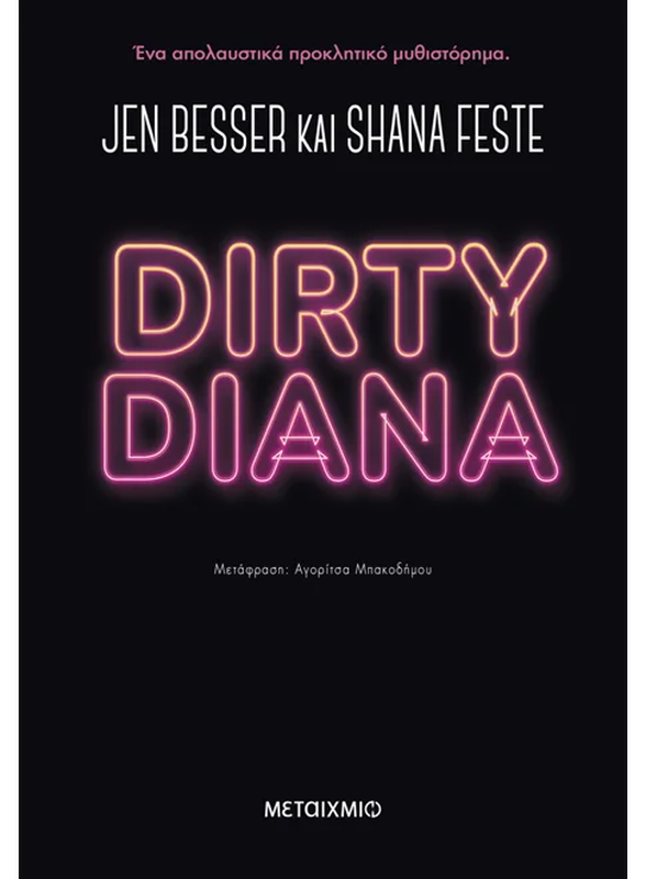 Dirty diana   jen besser, Shana Feste, , medium-null