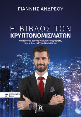 &Eta; &beta;&iota;&beta;&lambda;&omicron;&sigmaf; &tau;&omega;&nu; &kappa;&rho;&upsilon;&pi;&tau;&omicron;&nu;&omicron;&mu;&iota;&sigma;&mu;&alpha;&tau;&omega;&nu;, , medium