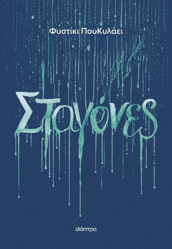 Product image: Σταγόνες,φυστίκι πουκυλάει, , medium-null