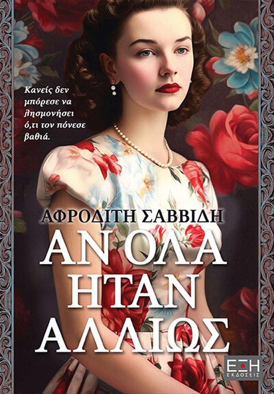 &Alpha;&nu; &omicron;&lambda;&alpha; &eta;&tau;&alpha;&nu; &alpha;&lambda;&lambda;&iota;&omega;&sigmaf;  &sigma;&upsilon;&gamma;&gamma;&rho;&alpha;&phi;έ&alpha;&sigmaf;:  &alpha;&phi;&rho;&omicron;&delta;ί&tau;&eta; &sigma;&alpha;&beta;&beta;ί&delta;&eta;, , medium-null