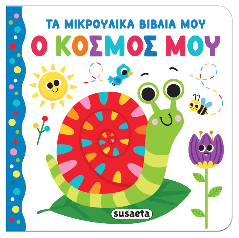 Ο κόσμος μου,τα μικρούλικα βιβλία μου, , medium-null