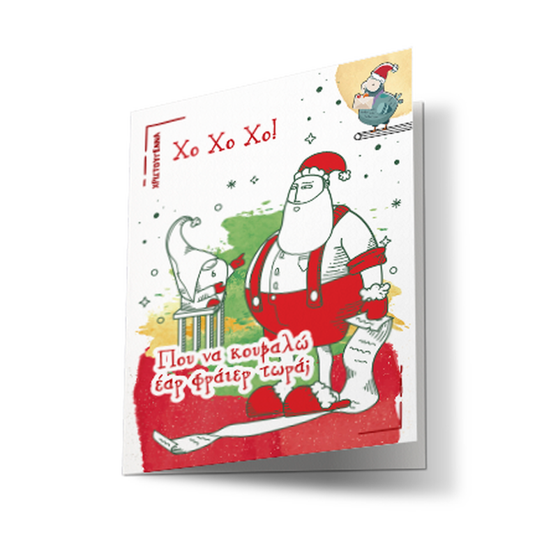 Coo coo christmas greeting card with greek-cypριοτ message n. 4, , medium-null