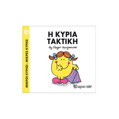 Η κυρία τακτική, , medium
