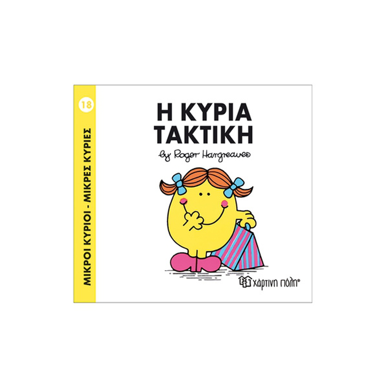 Product image: Η κυρία τακτική, , medium-null