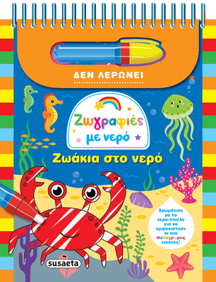 Ζωγραφιες με νερο ζωακια στο νερο, , medium