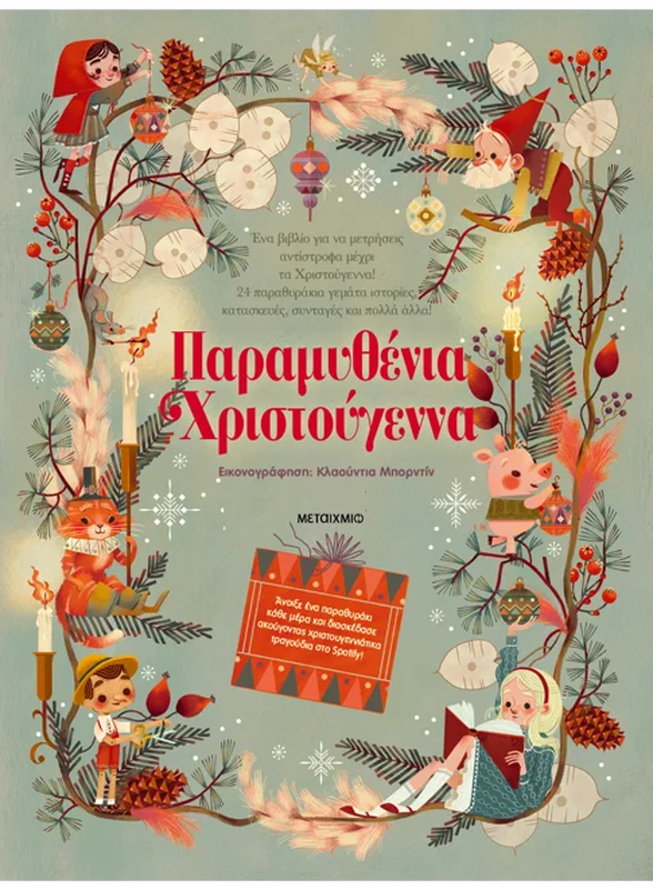 Παραμυθένια χριστούγεννα, , medium image number null
