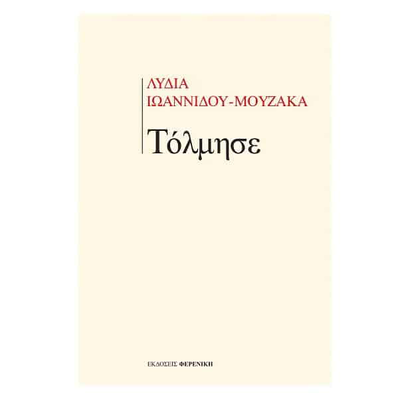 &Tau;&omicron;&lambda;&mu;&eta;&sigma;&epsilon;, , medium