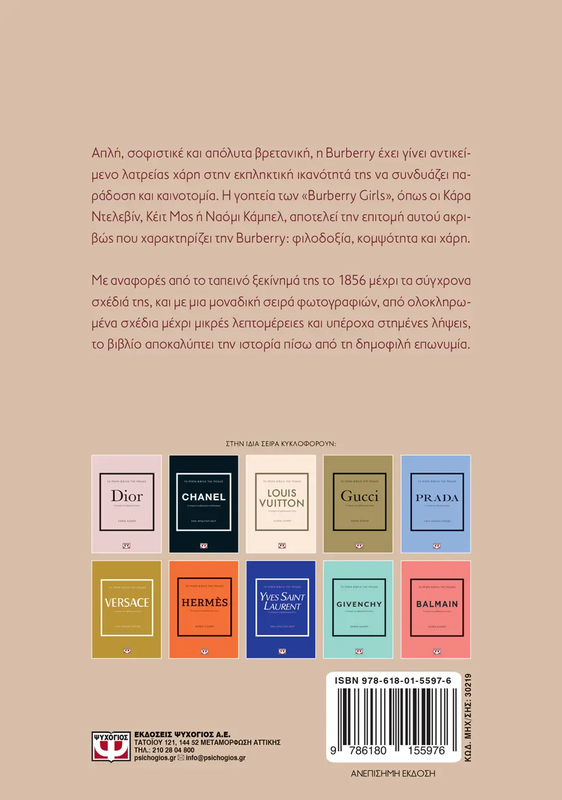 Τα μικρά βιβλία της μόδας: Burberry, Νταρλα-τζεϊν γκιλροϊ, , medium-null