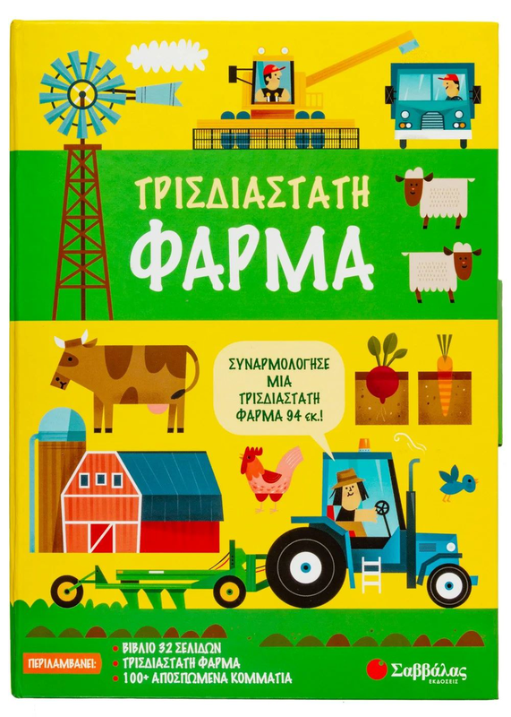 &Tau;&rho;&iota;&sigma;&delta;&iota;ά&sigma;&tau;&alpha;&tau;&eta; &phi;ά&rho;&mu;&alpha;, , medium-null