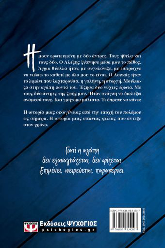 &Delta;&upsilon;&omicron; &nu;&upsilon;&chi;&tau;&epsilon;&sigmaf; &epsilon;&rho;&omega;&tau;&alpha; &rho;&epsilon;&nu;&alpha; &rho;&omega;&sigma;&sigma;&eta;-&zeta;&alpha;ϊ&rho;&eta;, , medium-null