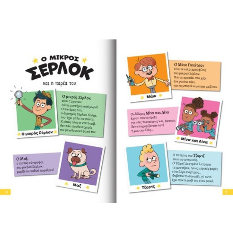 Product image: Διαβαζω και ερευνω: ο μικρος σερλοκ – το σεντουκι με τα μυστικα de721007, , medium-null