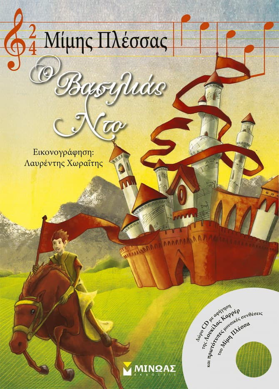 &Omicron; &beta;&alpha;&sigma;&iota;&lambda;&iota;ά&sigmaf; &nu;&tau;&omicron;, , medium-null