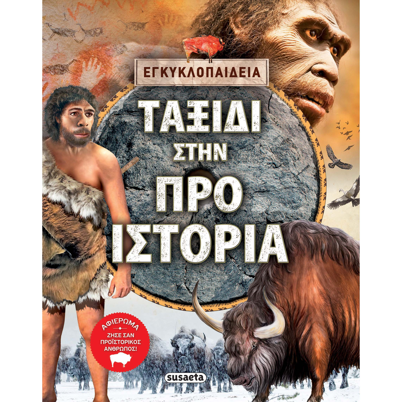 &Psi;ά&xi;&epsilon; &kappa;&alpha;&iota; &beta;&rho;&epsilon;&sigmaf; - &delta;&epsilon;&iota;&nu;ό&sigma;&alpha;&upsilon;&rho;&omicron;&upsilon;&sigmaf;, , medium-null