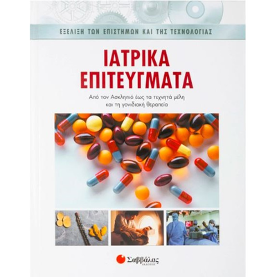 &Iota;&alpha;&tau;&rho;&iota;&kappa;ά &epsilon;&pi;&iota;&tau;&epsilon;ύ&gamma;&mu;&alpha;&tau;&alpha;, , medium