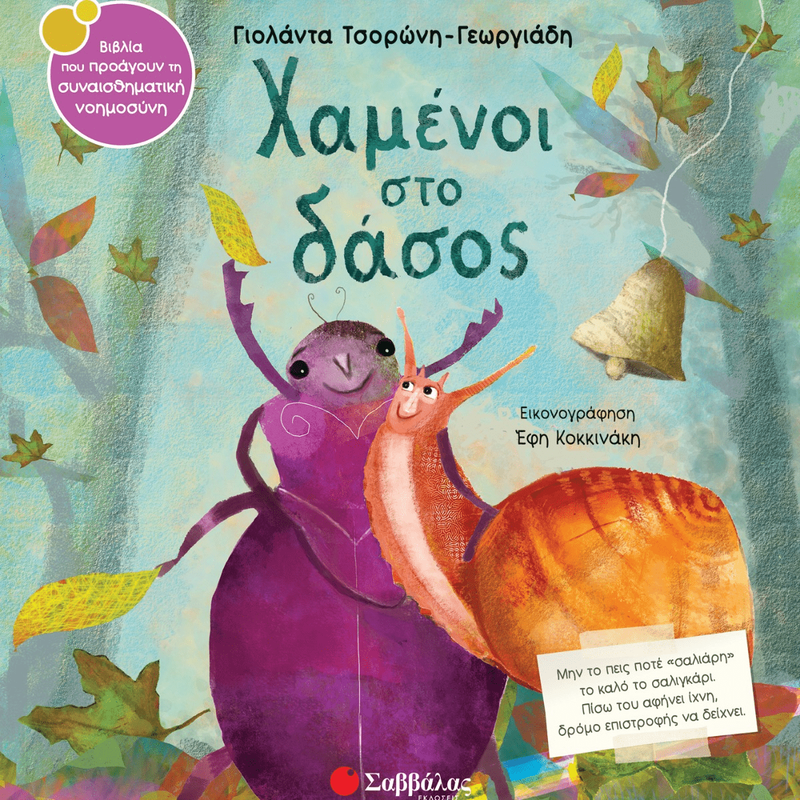 Χαμένοι στο δάσος, , medium-null