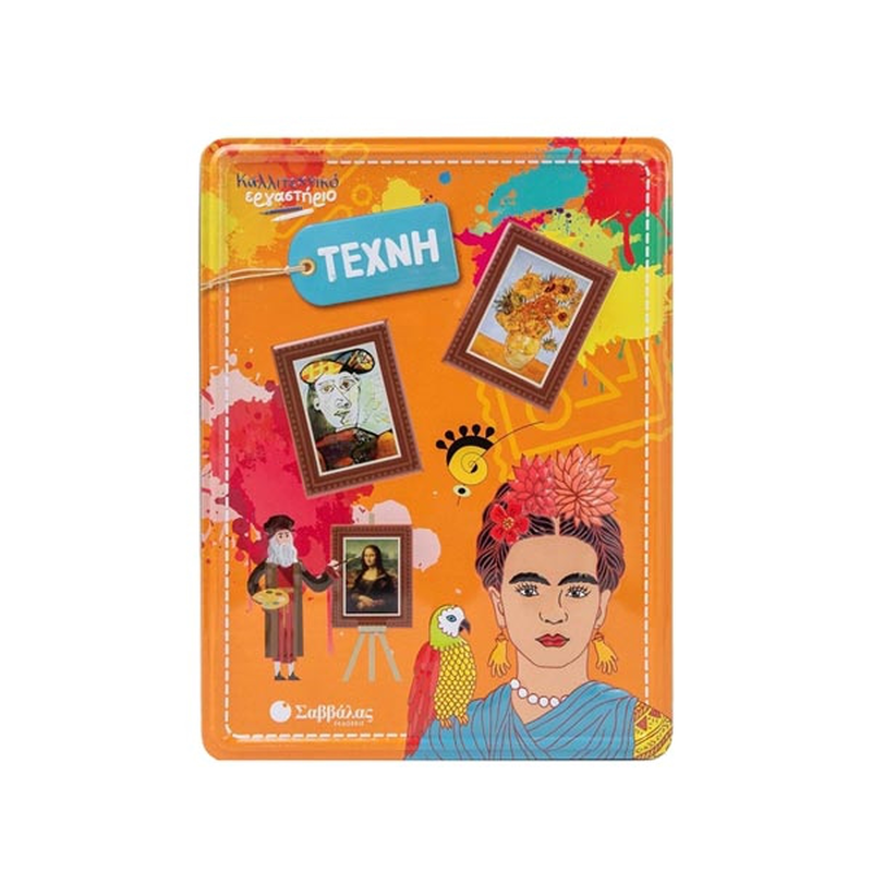 &Tau;έ&chi;&nu;&eta; - &kappa;&alpha;&lambda;&lambda;&iota;&tau;&epsilon;&chi;&nu;&iota;&kappa;ό &epsilon;&rho;&gamma;&alpha;&sigma;&tau;ή&rho;&iota;&omicron;, , medium-null