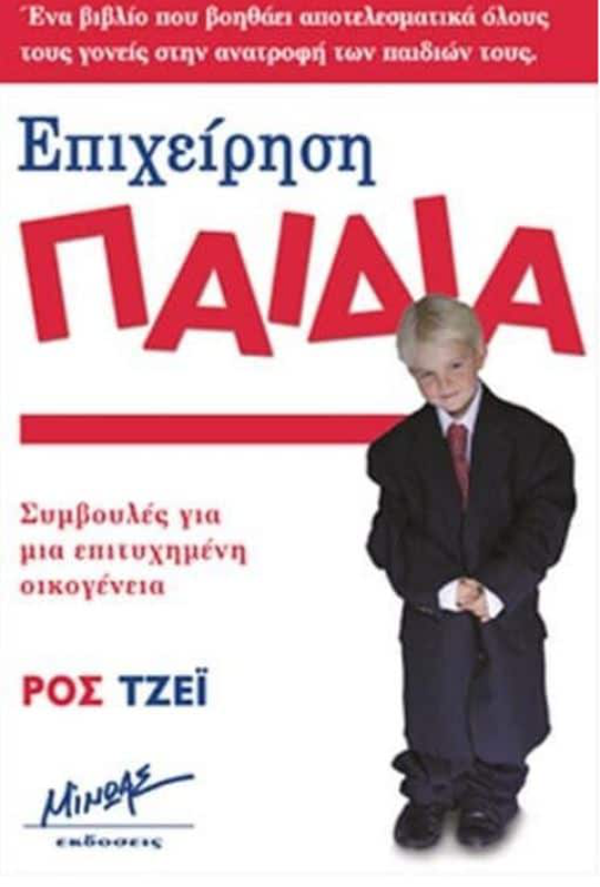 &Epsilon;&pi;&iota;&chi;&epsilon;&iota;&rho;&eta;&sigma;&eta; &pi;&alpha;&iota;&delta;&iota;&alpha;, , medium-null